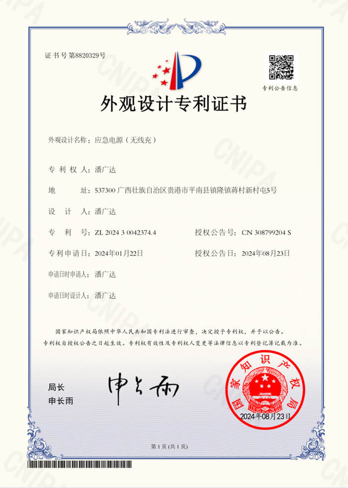 EastSky Power Bank Patent